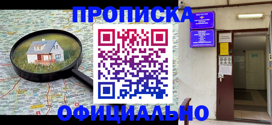 временная регистрация собственник в Радужном