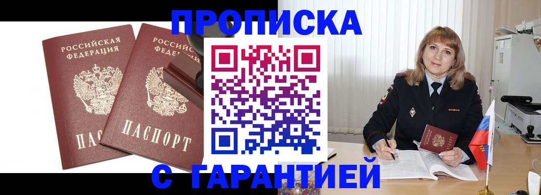 прописка поиск в Радужном